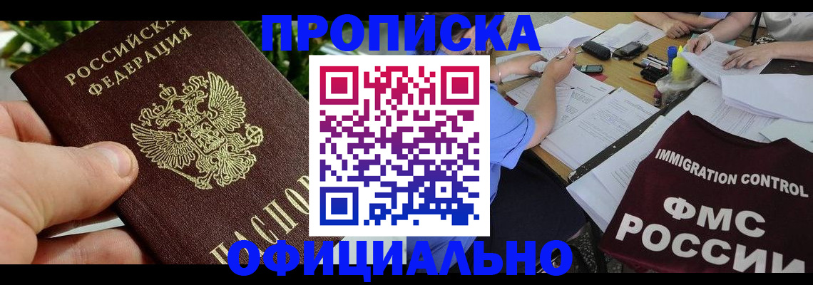 прописка паспорт в Армянске