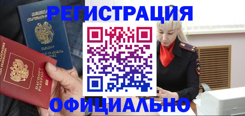прописка ребенка в Армянске