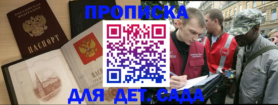 прописка законно в Армянске
